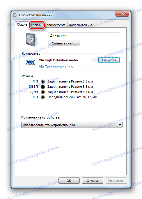 Przejdź do zakładki Poziomy w oknie właściwości głośników w Windows 7