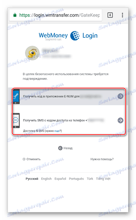 Potrdite prijavo prek WebMoney