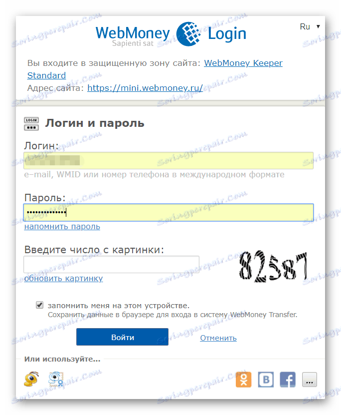 Dovoljenje na spletnem mestu WebMoney