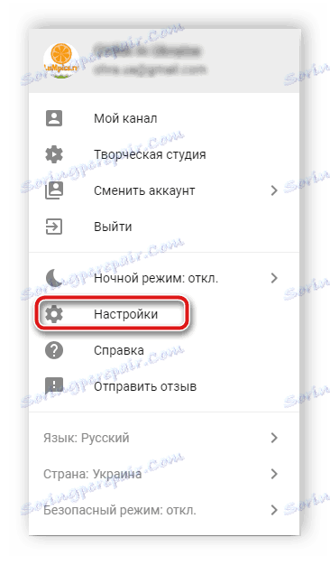 به تنظیمات حساب YouTube بروید