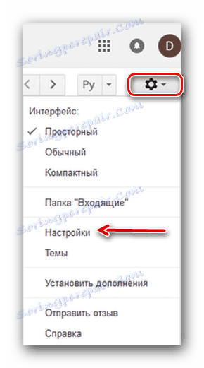 Икона за настройки в Gmail