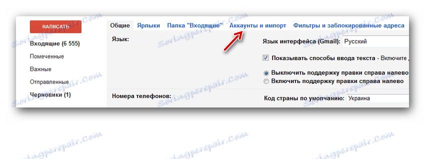 Розділ Акаунти і Імпорт в Gmail