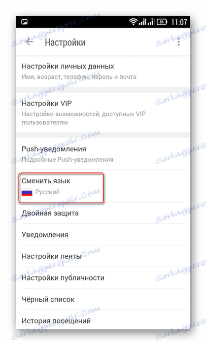 Сторінка налаштувань в додатку мережі Однокласники