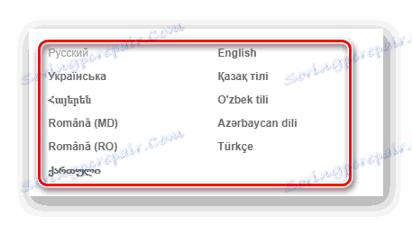 Вибір мови в Однокласники