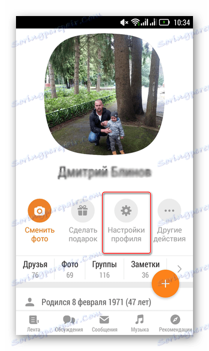 Вхід в налаштування профілю в додатку мережі Однокласники