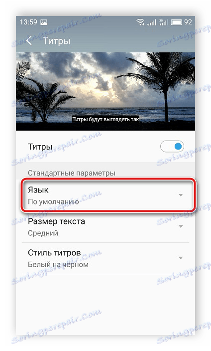 Настройване на езика на субтитрите по подразбиране в мобилната версия на YouTube