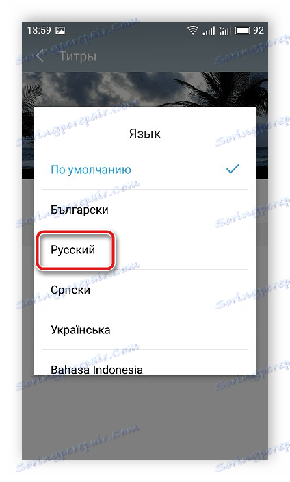 Избиране на език за субтитри за мобилна версия на YouTube
