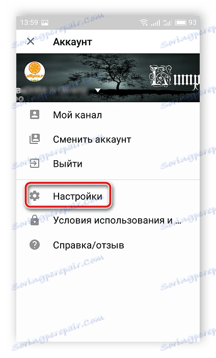 Настройки на профила в мобилната версия на YouTube