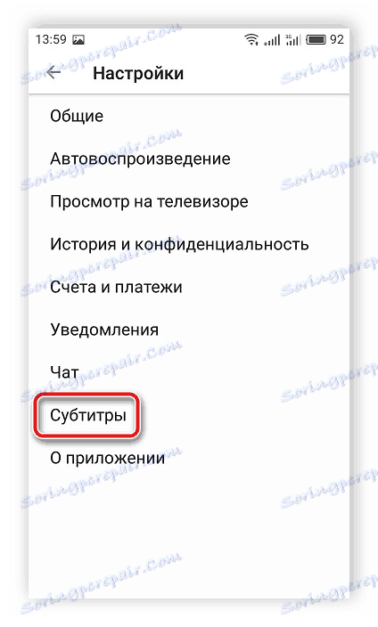 Настройките за субтитри в мобилната версия на YouTube
