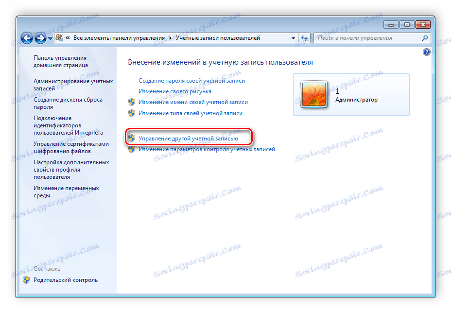 Управление на профили в Windows 7