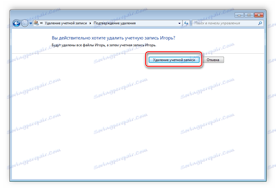 Windows 7 потвърждение за изтриване