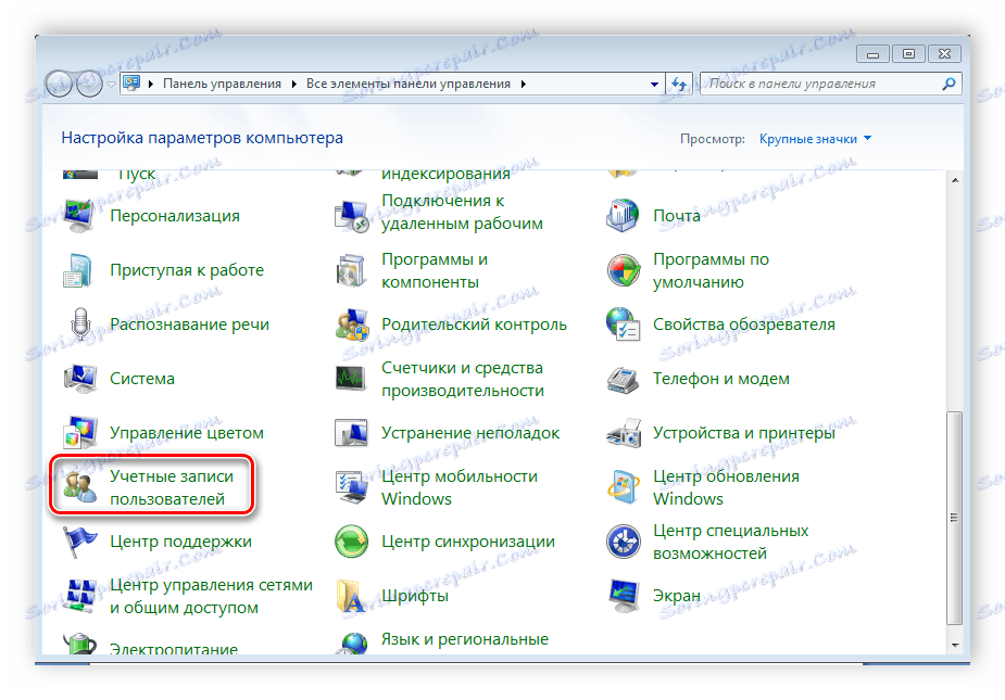 Профили на Windows 7