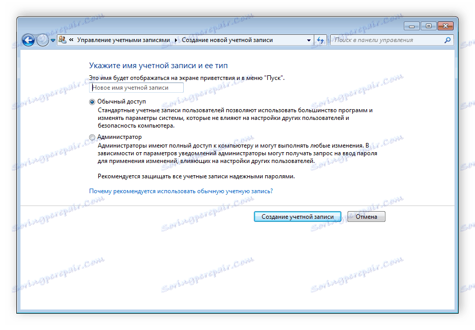 Въвеждане на име на профил в Windows 7