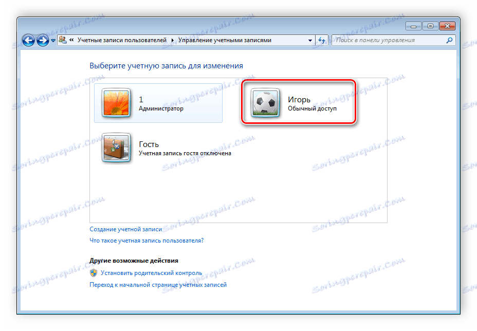 Избиране на нов профил в Windows 7