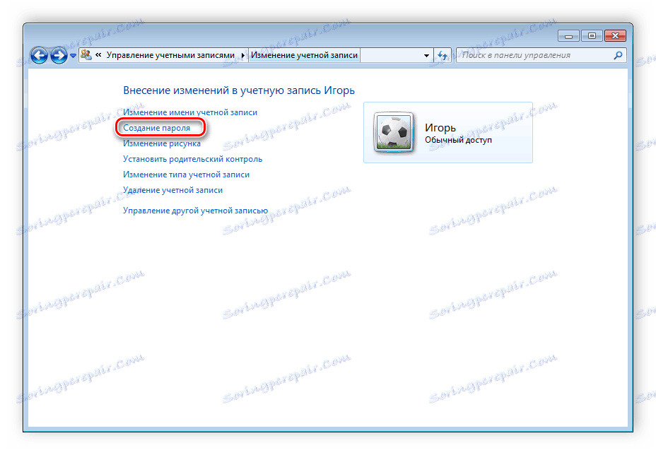 Задайте парола за профила си в Windows 7
