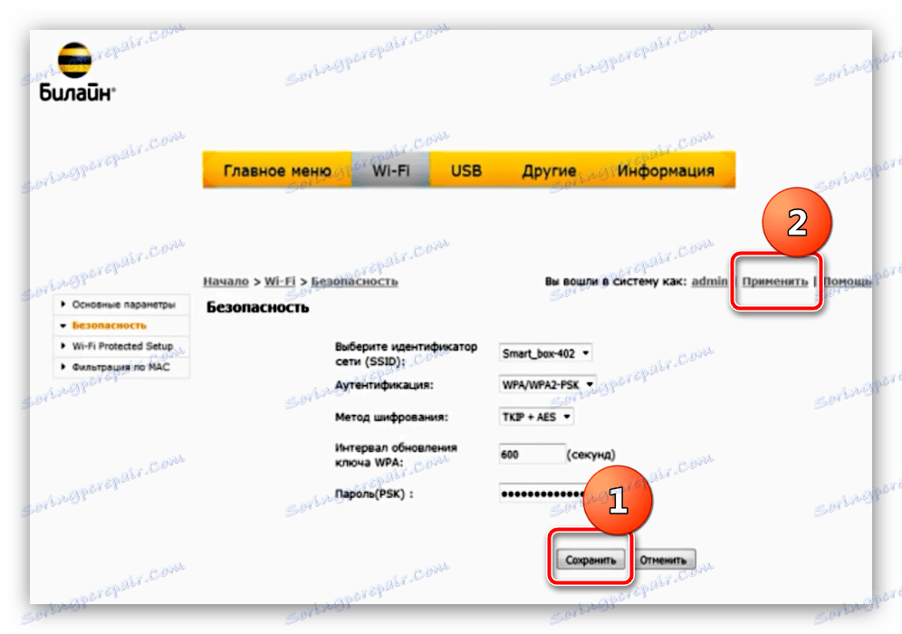 تنظیمات Wi-Fi را برای تغییر رمز عبور روی روتر Beeline Smart Box اعمال کنید