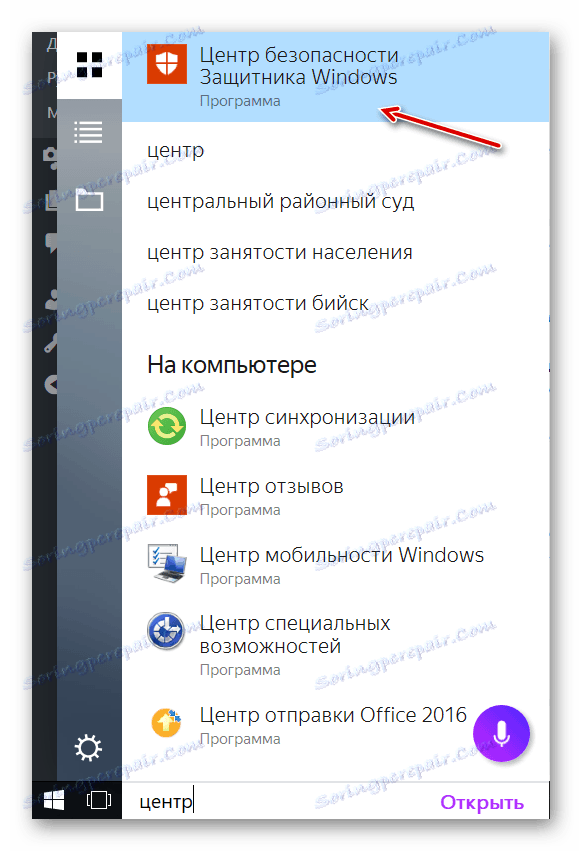 Център за защита в Windows 10