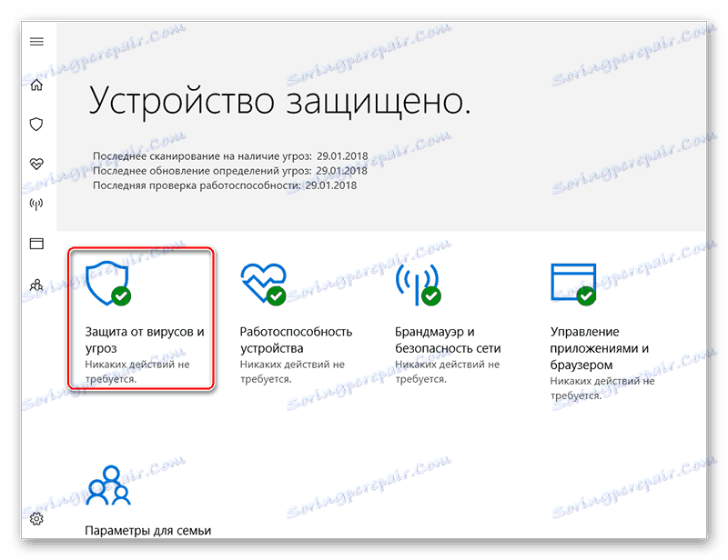 Преход към настройките за защита в защитника