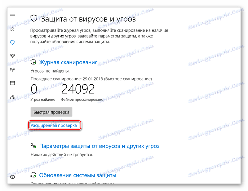 Отворете настройките за сканиране в защитника