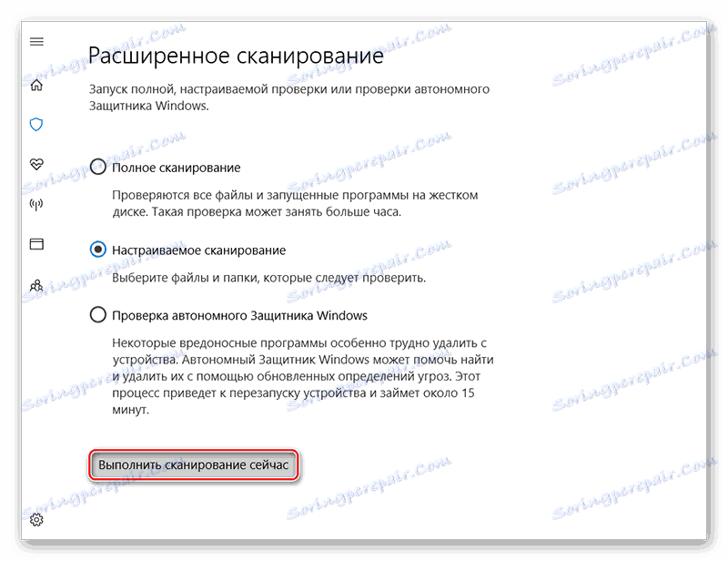 Персонализирано сканиране в Windows Defender