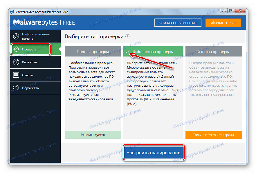 Malwarebytes проверка