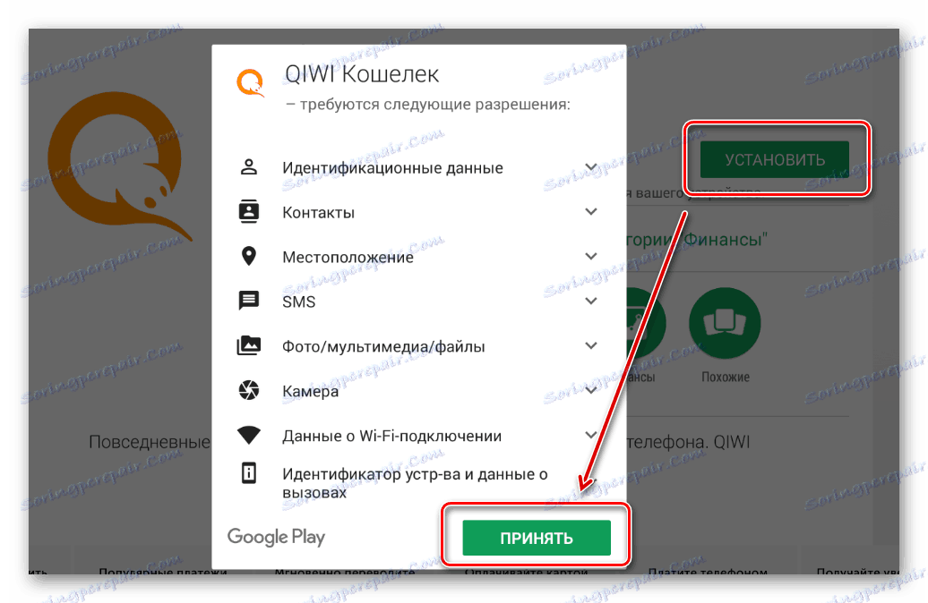 Instalacja w aplikacji telefonicznej QIWI Wallet