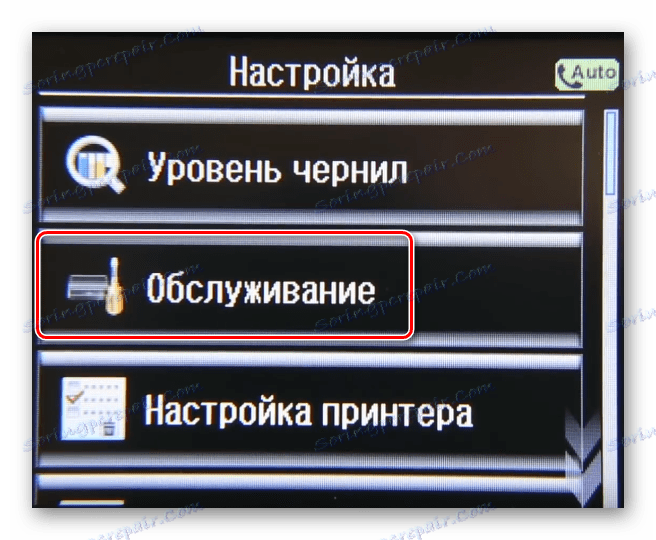 Одржавање у ХП МФП подешавањима