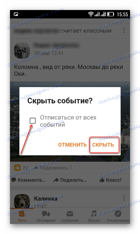 Отпишете от събитията на всички приятели в мобилното приложение Odnoklassnik