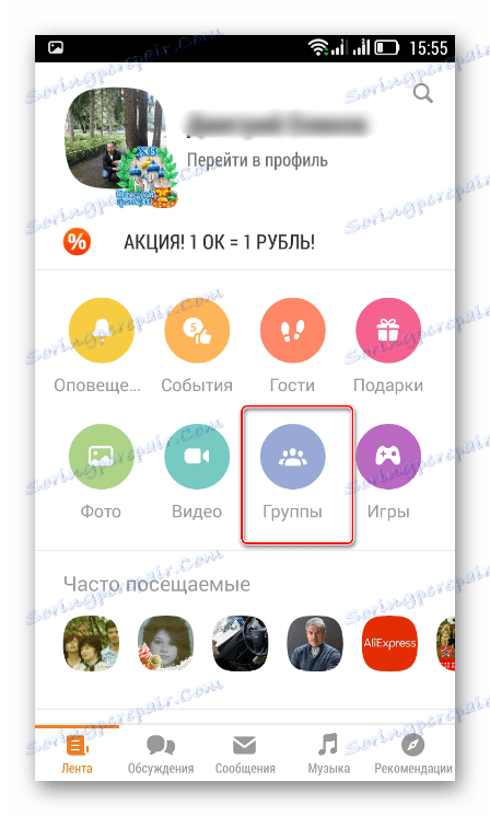 Отидете на групи в мобилното приложение Odnoklassniki
