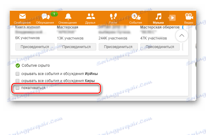 Оплакване от администрацията на Отнокласник