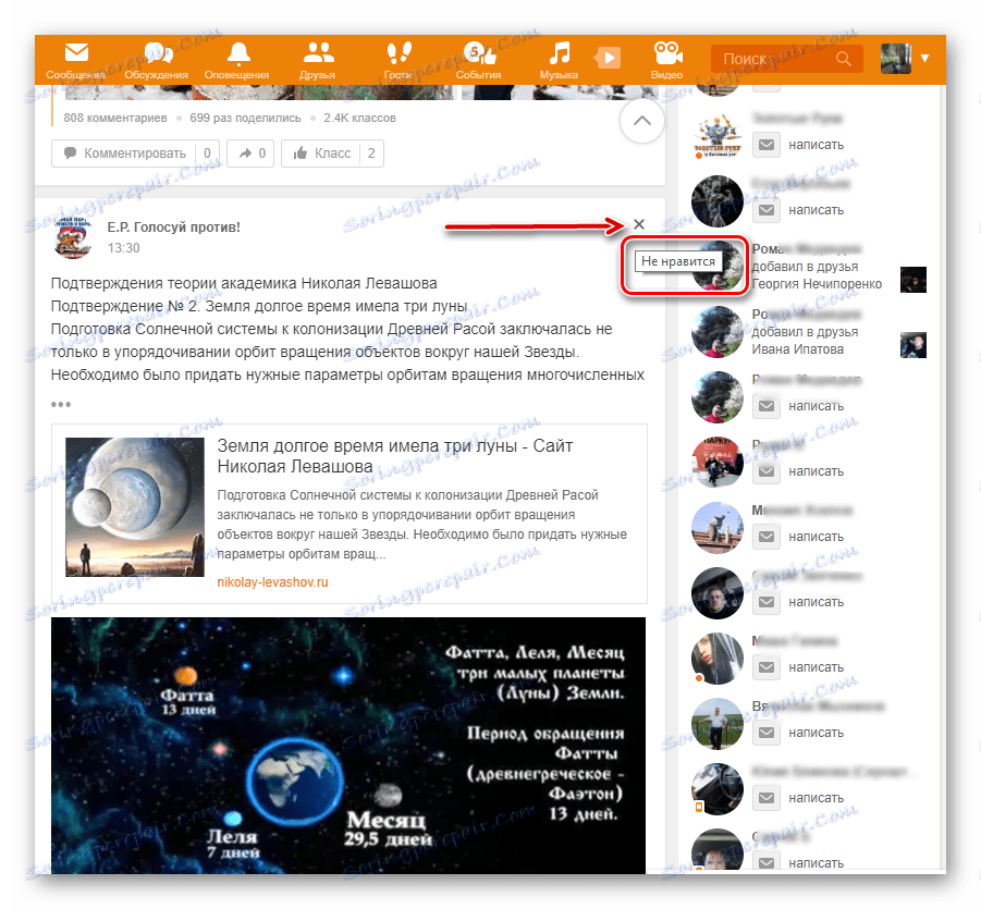 Изтрийте съобщение от групата на касетата в Odnoklassniki