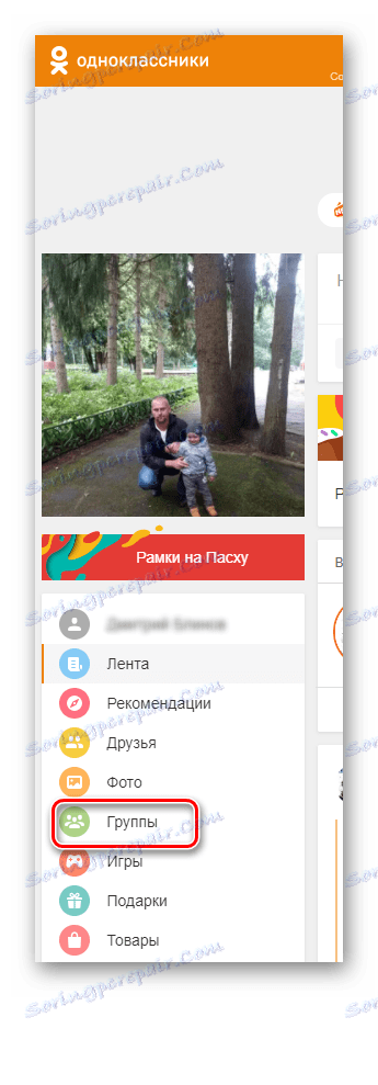 Прием на групи в Odnoklassniki