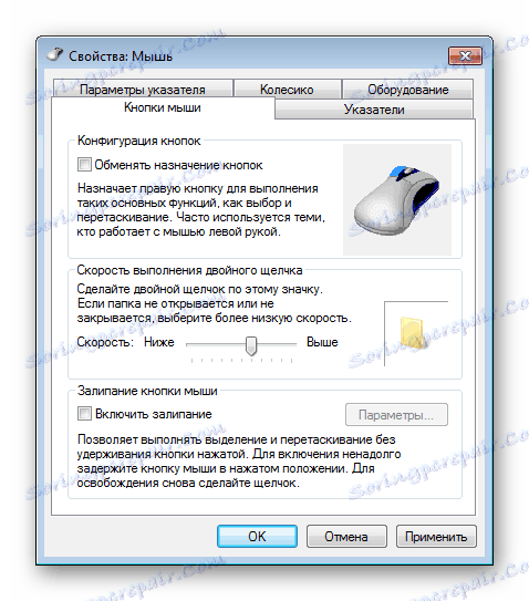 Персонализирайте Windows бутоните на мишката