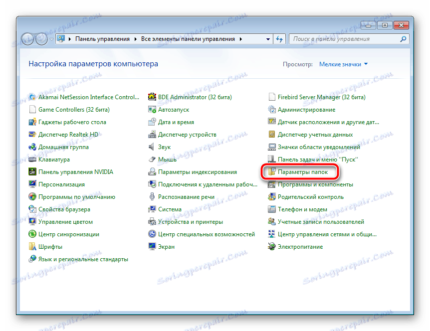 Превключете в настройките на папките в Windows