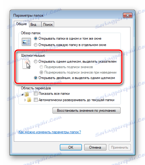 Персонализирайте кликванията на Windows