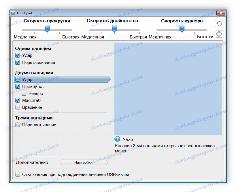 Прозорец на настройките на тъчпада в лаптоп с Windows