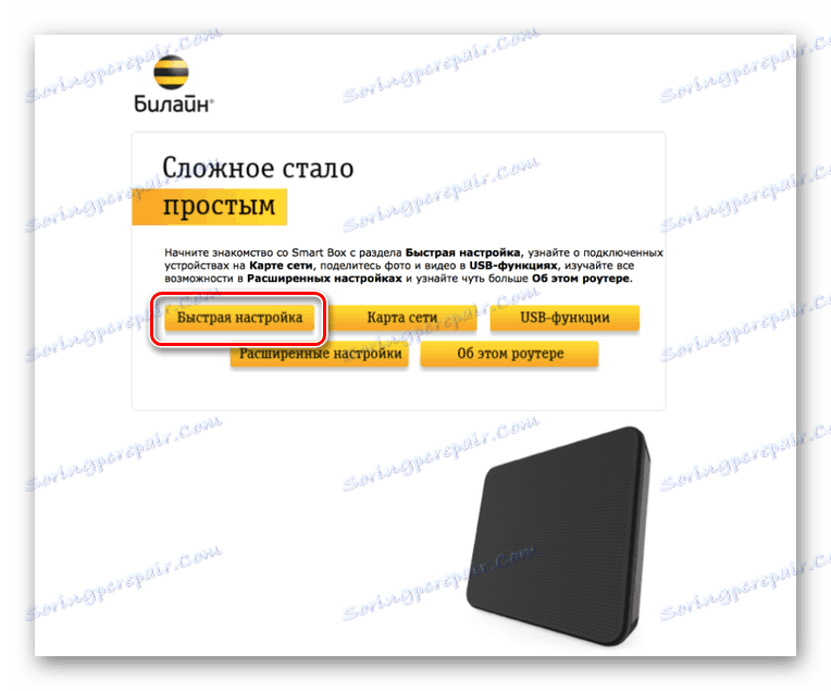 Odaberite vrstu postavki Beeline Smart Box