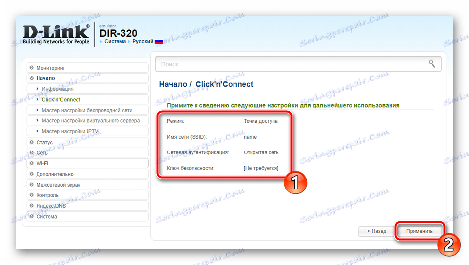 Dokončete druhý krok rychlého nastavení směrovače D-Link DIR-320