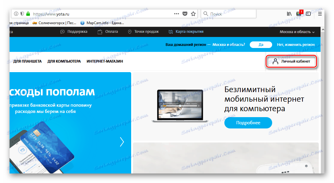 Як налаштувати модем Yota