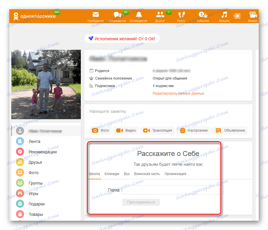 أخبر عن نفسك على موقع Odnoklassniki