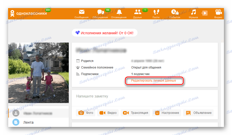تحرير البيانات الشخصية على موقع Odnoklassniki