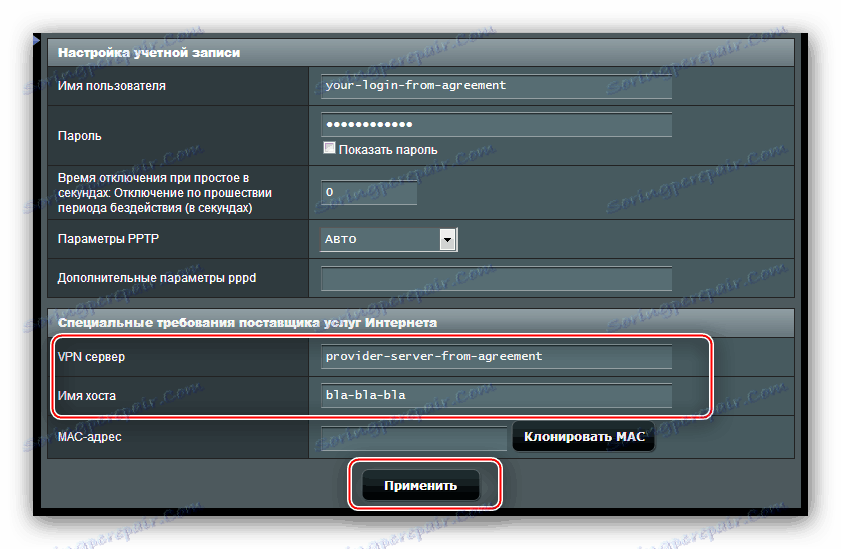 أدخل خادم VPN وقم بتطبيق إعدادات PPTP في جهاز توجيه ASUS RT-N11P