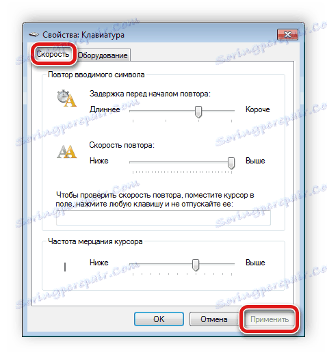 Промяна на скоростта на клавиатурата