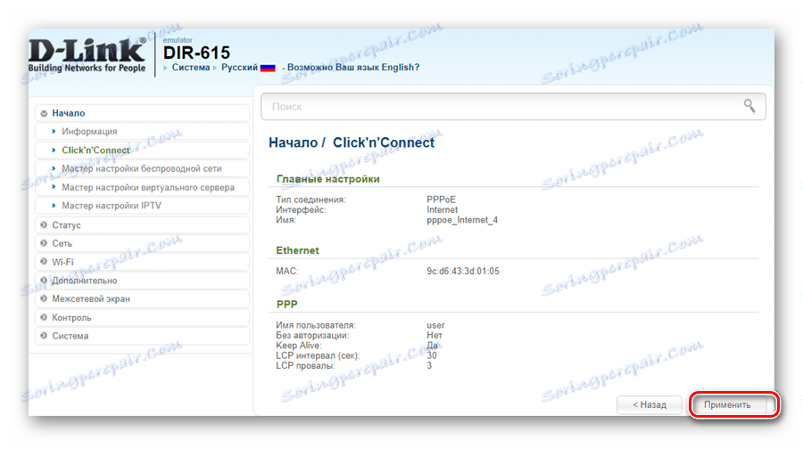 Dokončenie rýchleho nastavenia pripojenia k internetu v nástroji Click