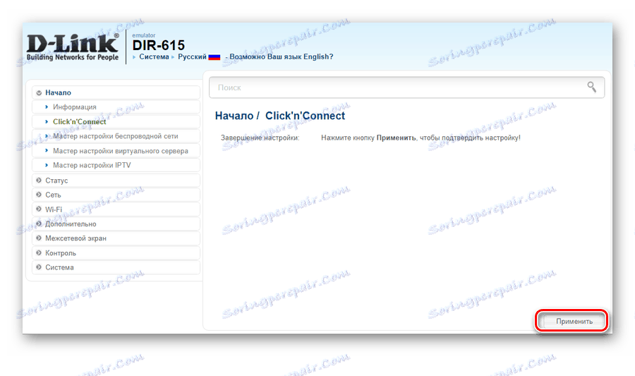Dokončenie rýchleho nastavenia smerovača