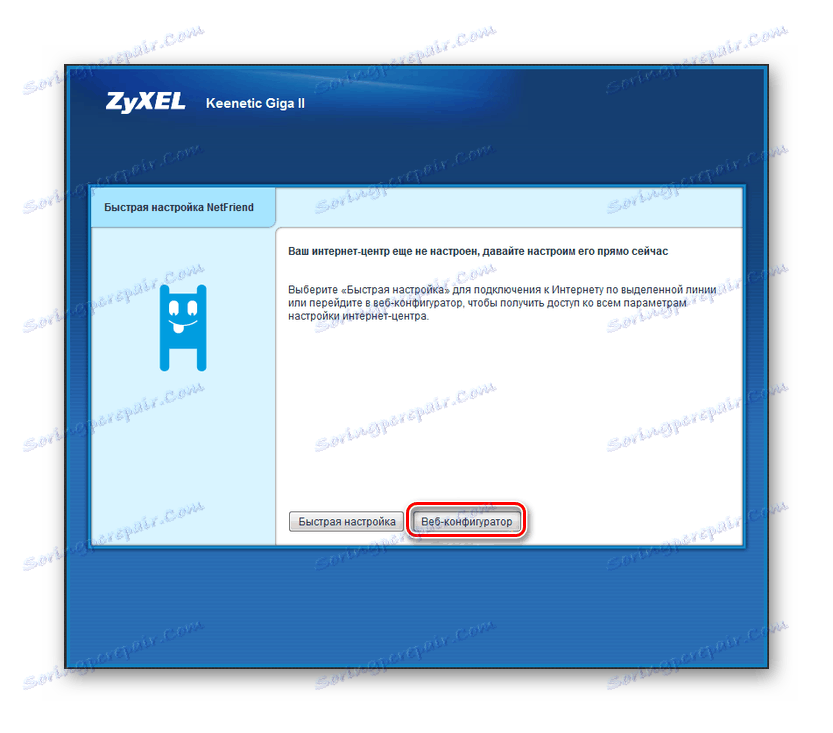 Як налаштувати Zyxel Keenetic Giga 2