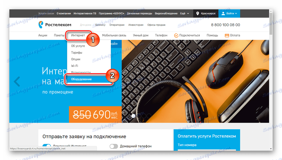 Отворете раздела Оборудване на уебсайта на Rostelecom
