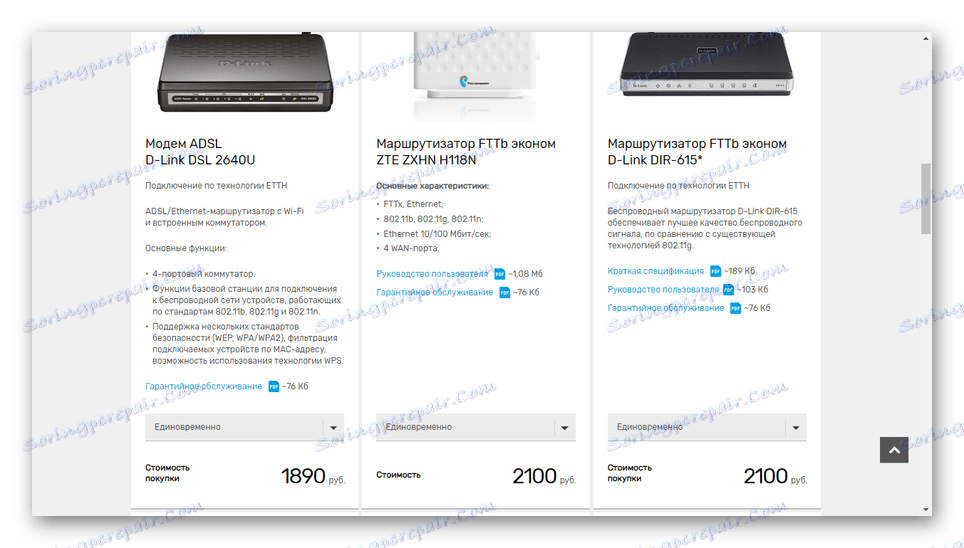 Пример за цената на маршрутизаторите на сайта Rostelecom