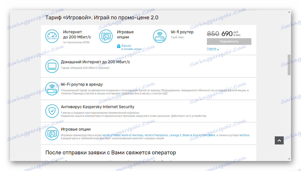 Тарифата с Wi-Fi маршрутизатор Rostelecom на намалена цена