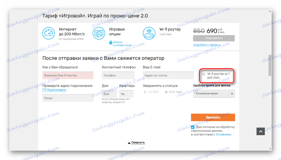 Изключване на Wi-Fi маршрутизатор от тарифа Rostelecom